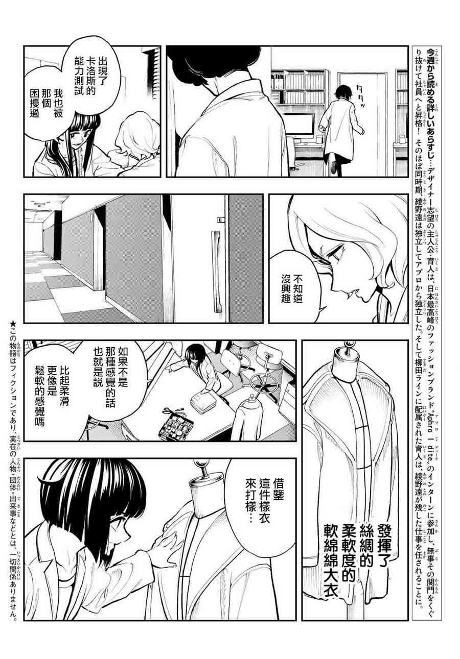 《请在T台上微笑》漫画最新章节第82话 不能退免费下拉式在线观看章节第【3】张图片