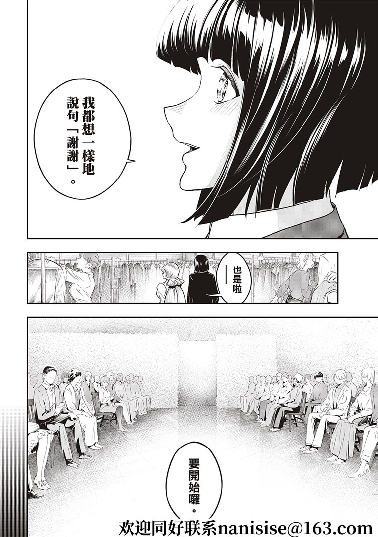 《请在T台上微笑》漫画最新章节第184话免费下拉式在线观看章节第【8】张图片