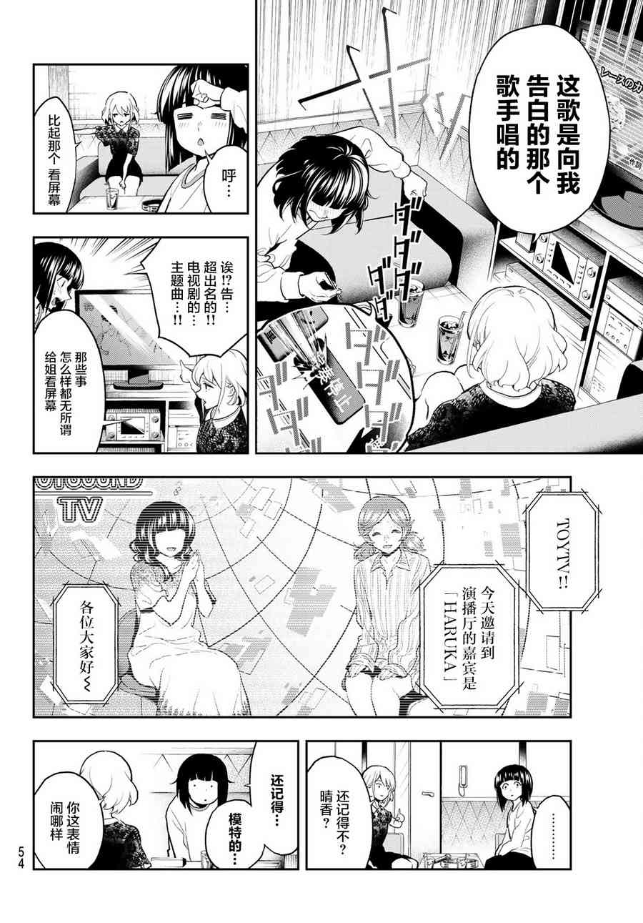 《请在T台上微笑》漫画最新章节第84话 意外免费下拉式在线观看章节第【8】张图片