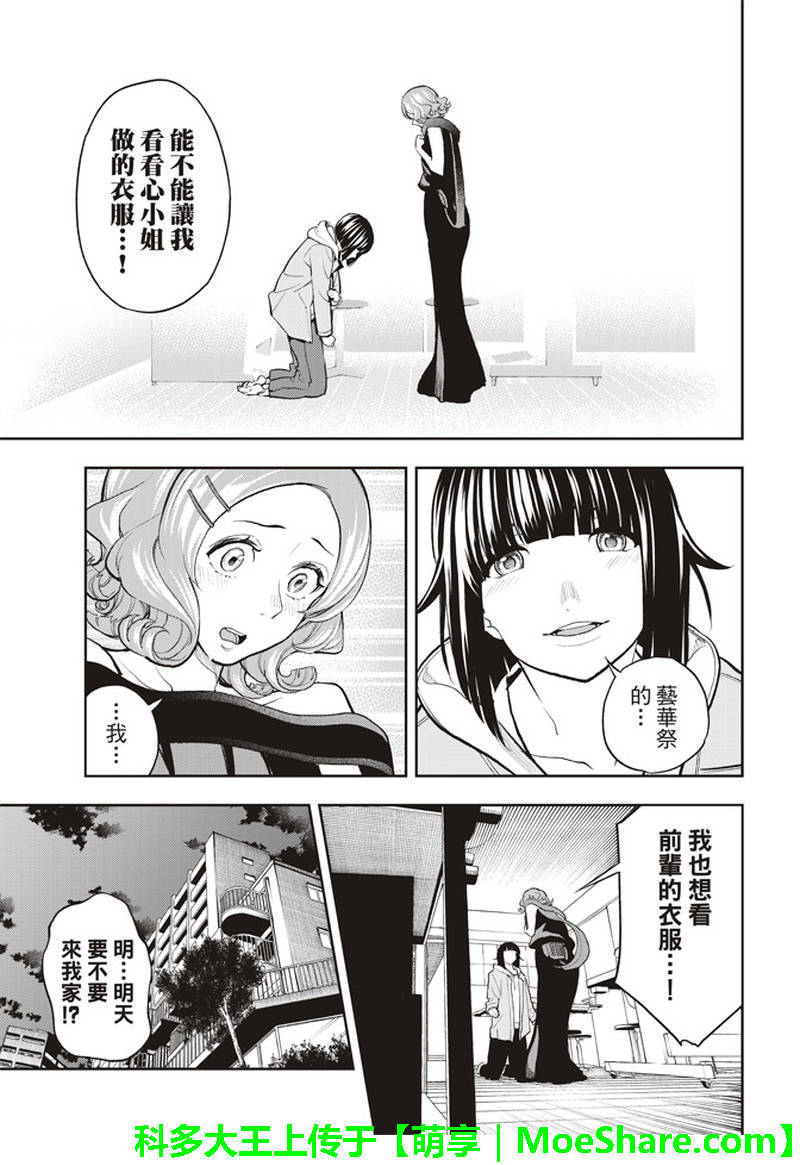 《请在T台上微笑》漫画最新章节第75话 烦恼笔记免费下拉式在线观看章节第【10】张图片