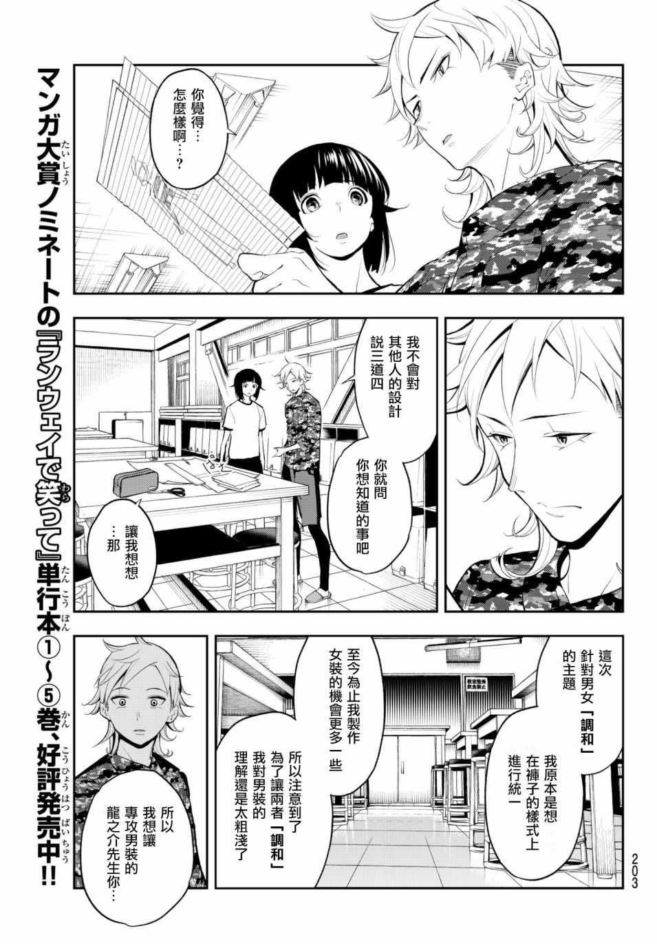 《请在T台上微笑》漫画最新章节第53话 干翻他免费下拉式在线观看章节第【11】张图片