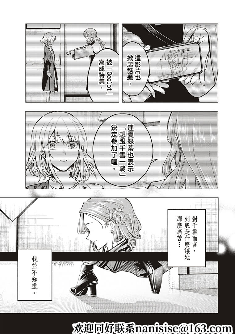 《请在T台上微笑》漫画最新章节第188话免费下拉式在线观看章节第【3】张图片