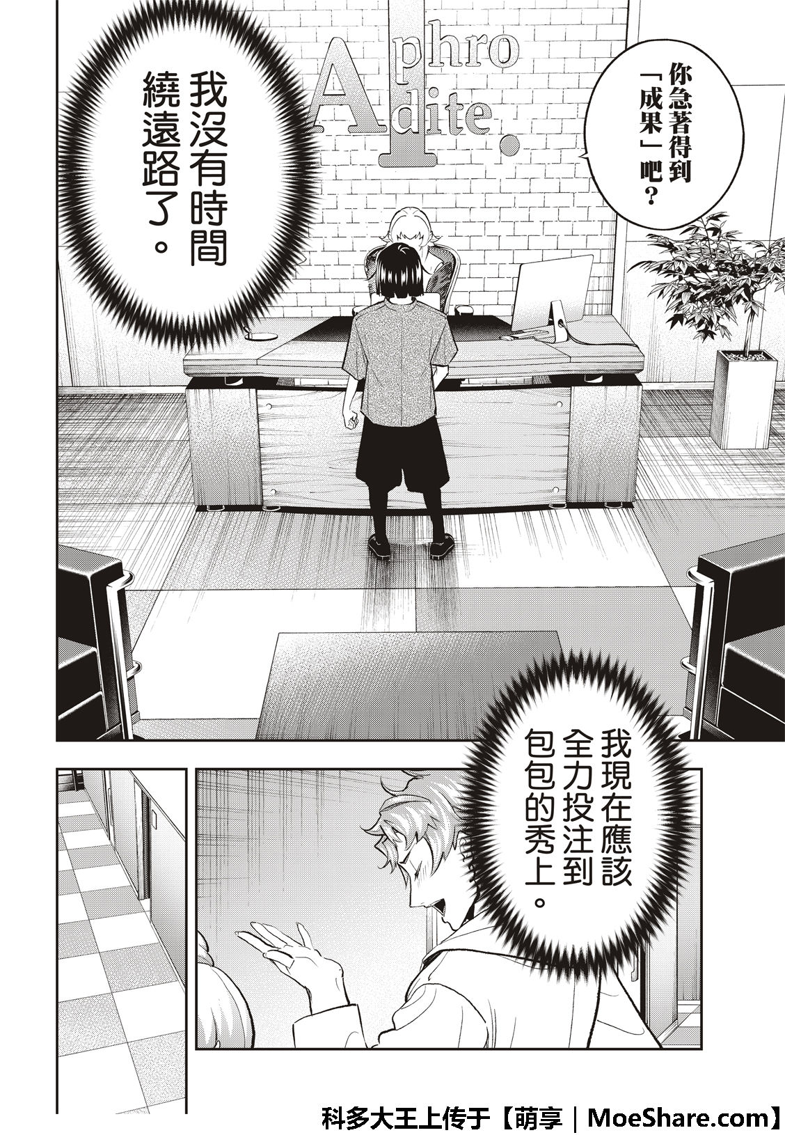 《请在T台上微笑》漫画最新章节第112话 私情与绕远路免费下拉式在线观看章节第【12】张图片