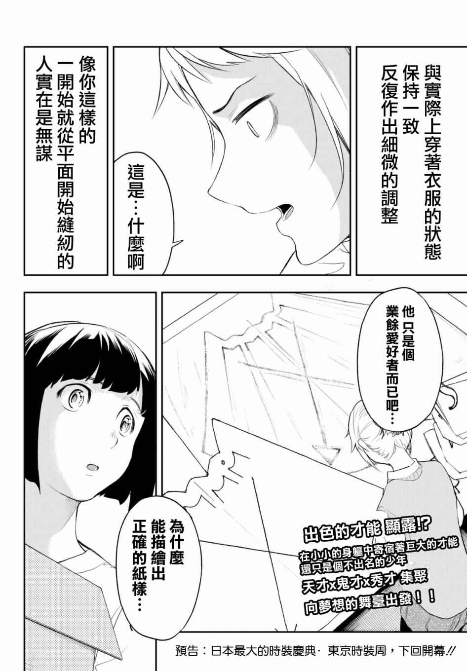 《请在T台上微笑》漫画最新章节第4话 想成为那样免费下拉式在线观看章节第【22】张图片