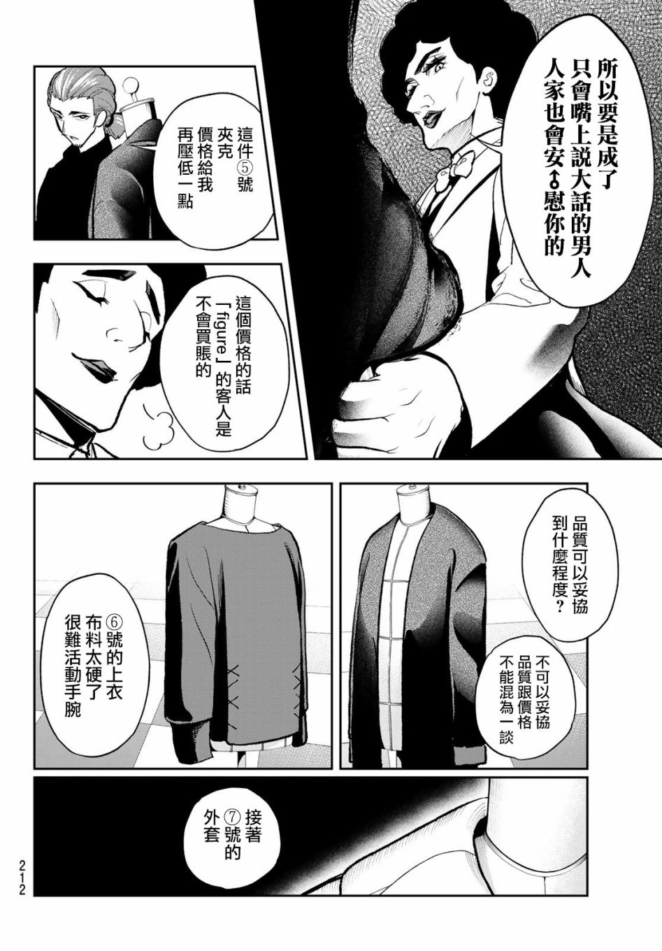 《请在T台上微笑》漫画最新章节第81话 猜拳免费下拉式在线观看章节第【18】张图片