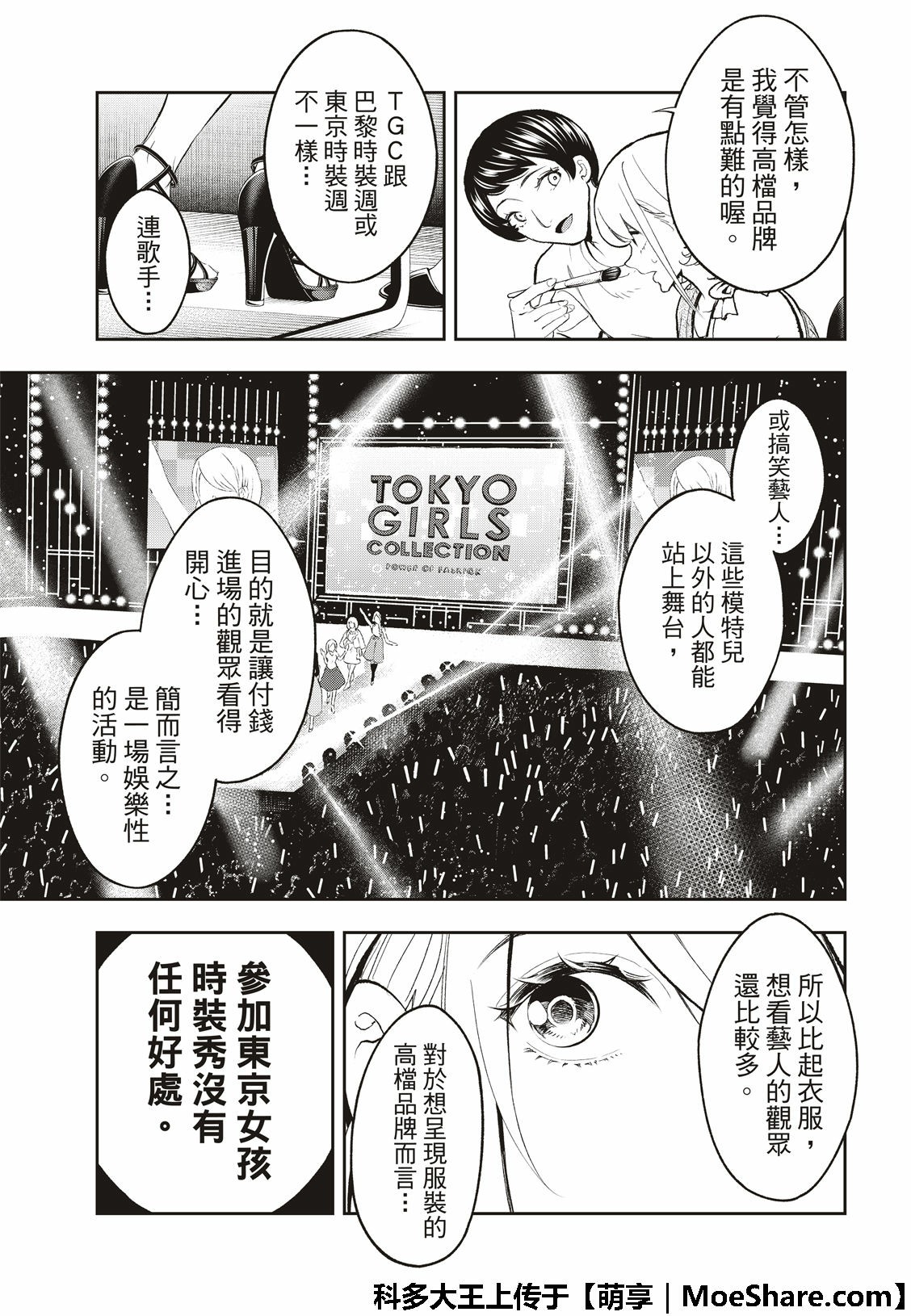 《请在T台上微笑》漫画最新章节第109话免费下拉式在线观看章节第【11】张图片