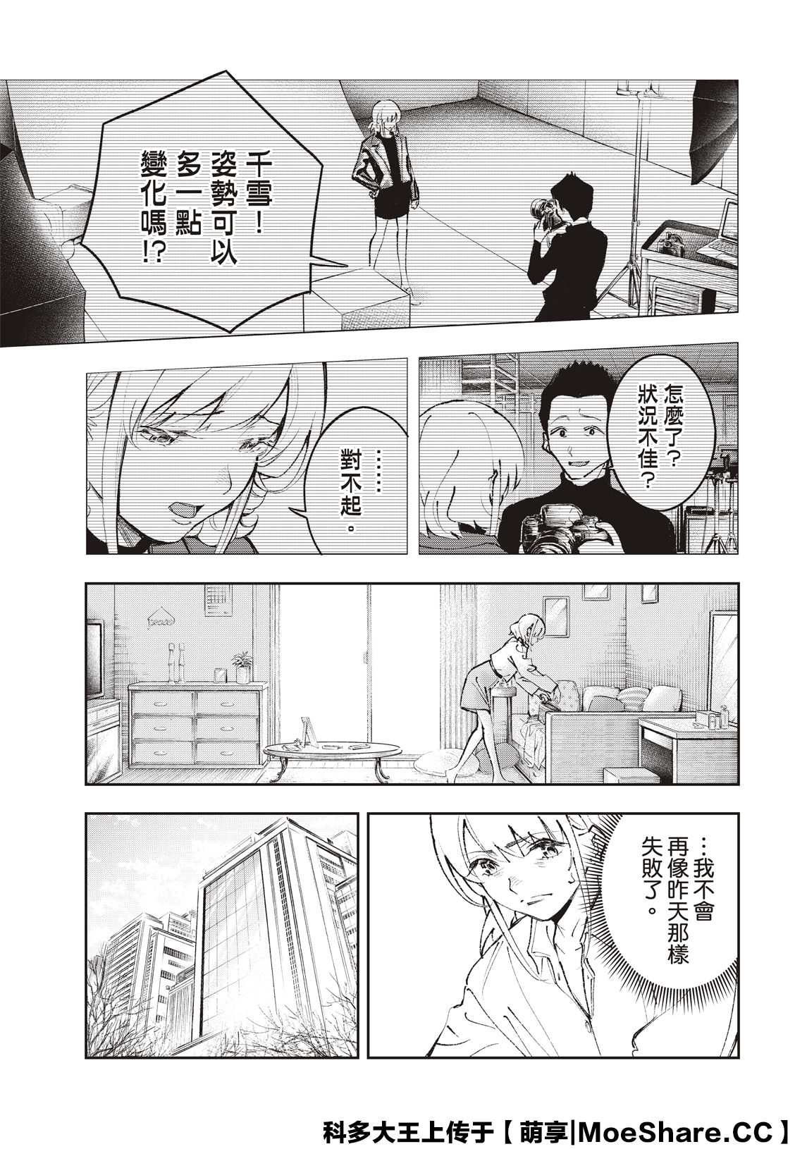 《请在T台上微笑》漫画最新章节第177话免费下拉式在线观看章节第【9】张图片