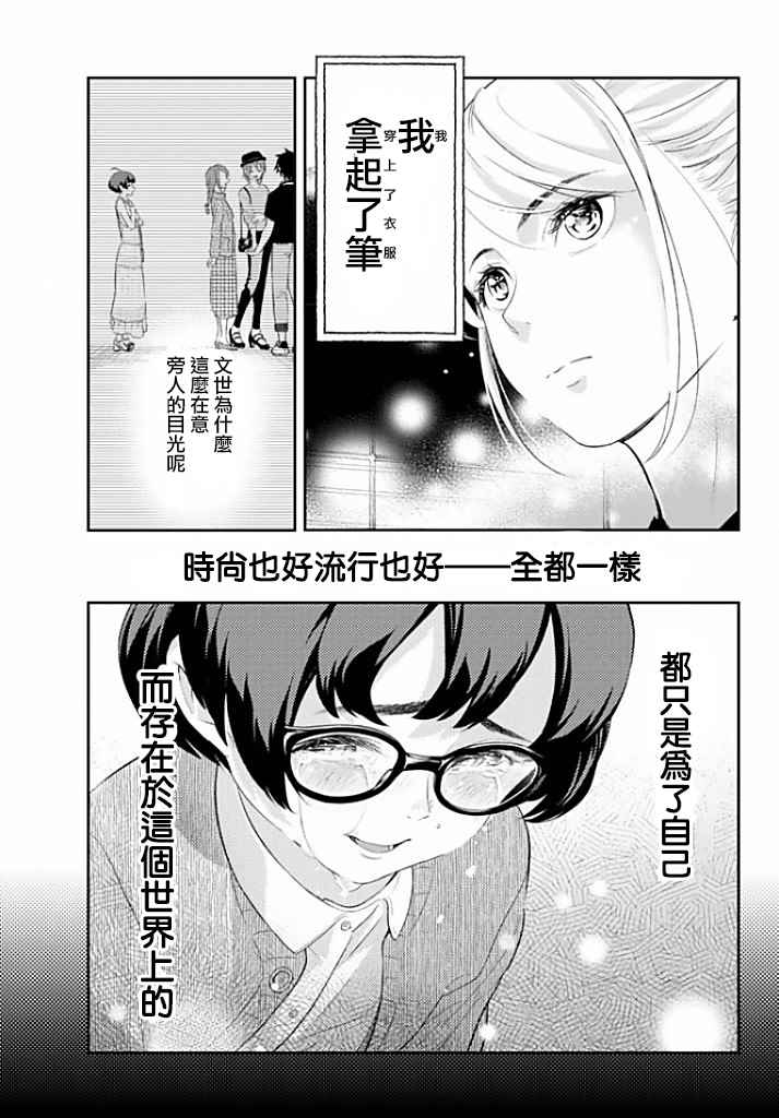 《请在T台上微笑》漫画最新章节第12话 东京时装秀免费下拉式在线观看章节第【7】张图片