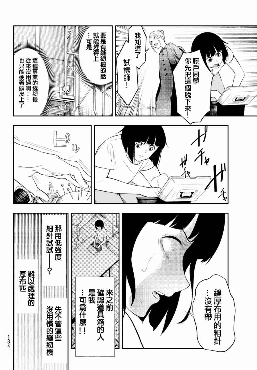 《请在T台上微笑》漫画最新章节第7话 你不是很擅长吗？免费下拉式在线观看章节第【12】张图片