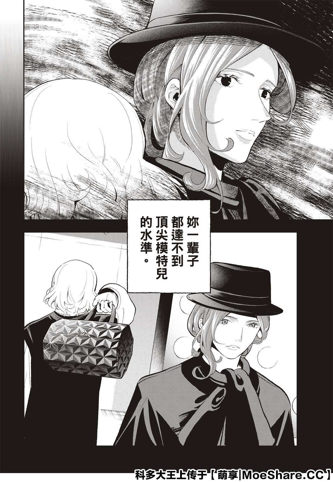 《请在T台上微笑》漫画最新章节第132话 亲近与憧憬免费下拉式在线观看章节第【16】张图片