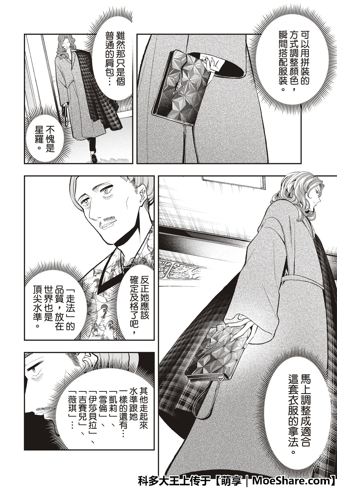 《请在T台上微笑》漫画最新章节第119话免费下拉式在线观看章节第【13】张图片