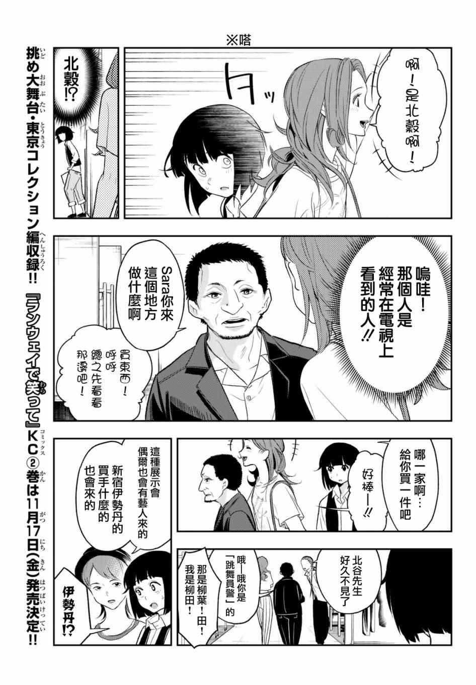 《请在T台上微笑》漫画最新章节第18话 广阔无际的世界免费下拉式在线观看章节第【11】张图片