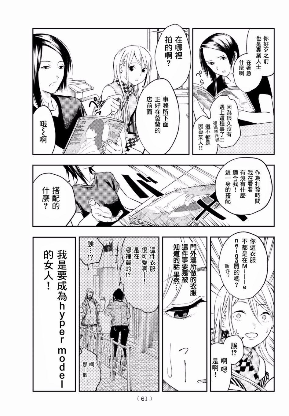 《请在T台上微笑》漫画最新章节第1话 这是你的故事免费下拉式在线观看章节第【48】张图片