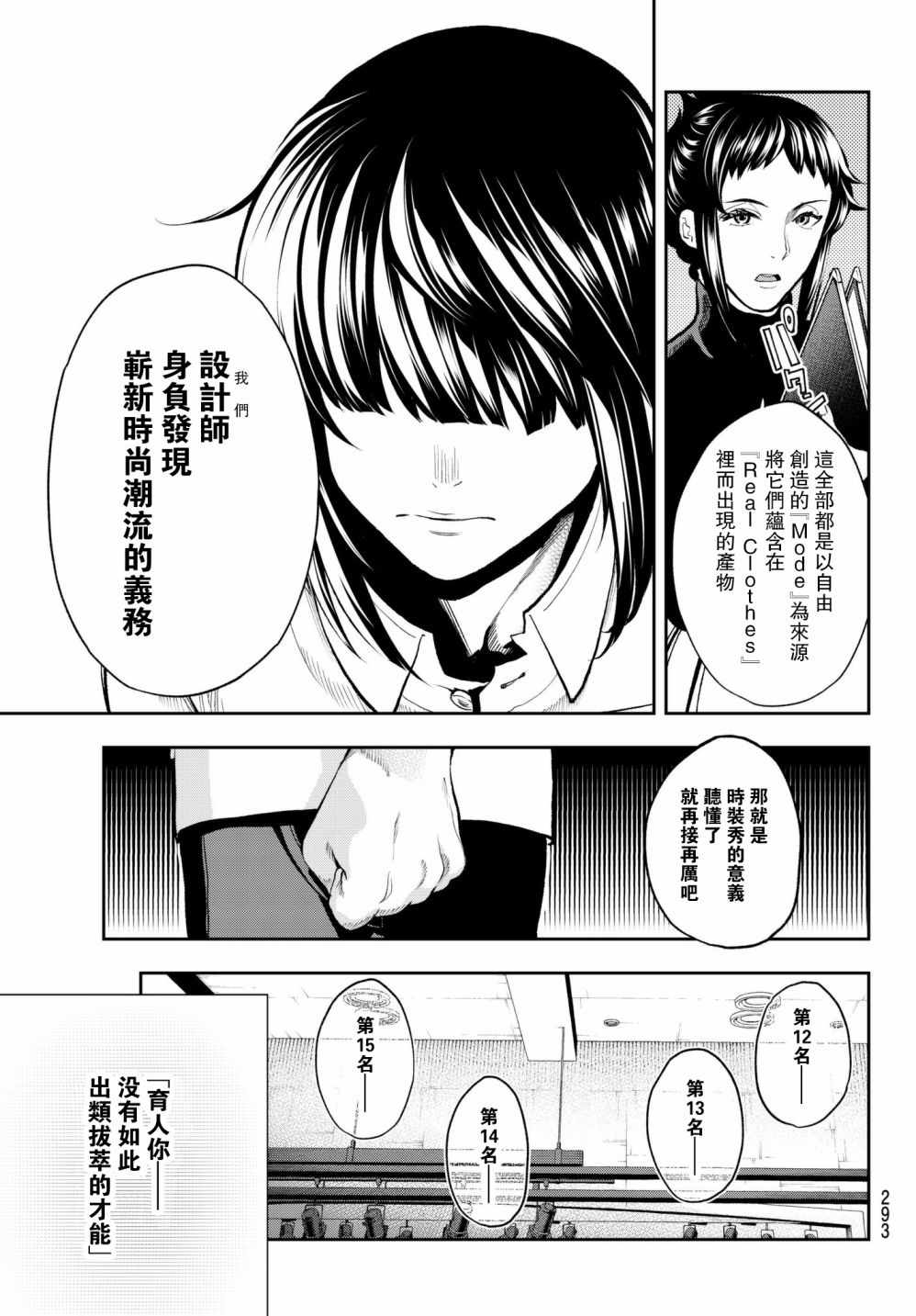 《请在T台上微笑》漫画最新章节第72话 设计师的义务免费下拉式在线观看章节第【17】张图片