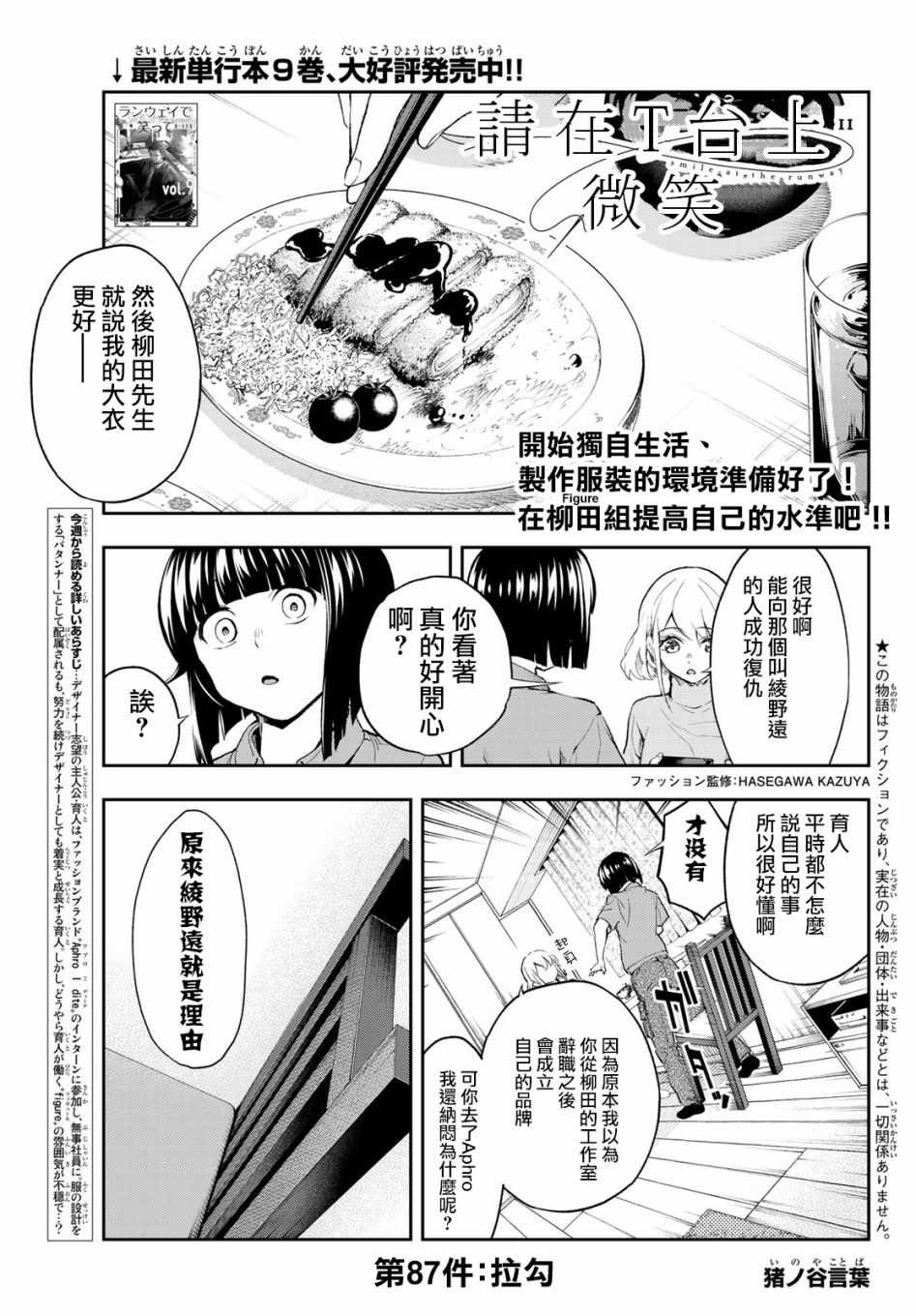 《请在T台上微笑》漫画最新章节第87话 打勾勾免费下拉式在线观看章节第【1】张图片