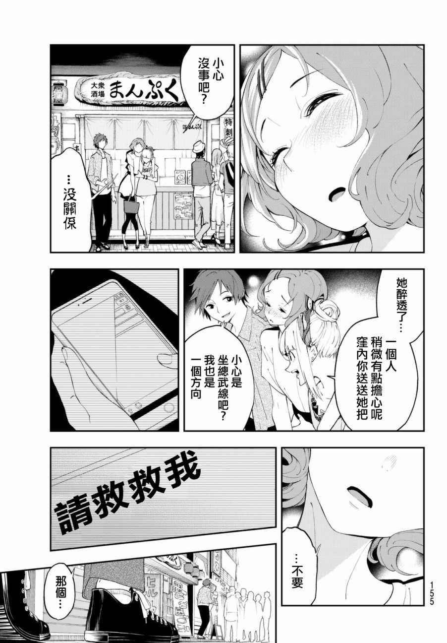 《请在T台上微笑》漫画最新章节第24话 任性的事情免费下拉式在线观看章节第【13】张图片