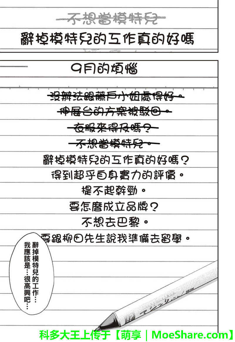 《请在T台上微笑》漫画最新章节第75话 烦恼笔记免费下拉式在线观看章节第【4】张图片