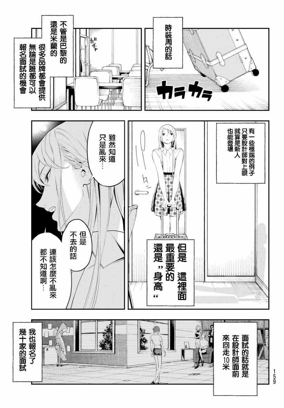 《请在T台上微笑》漫画最新章节第48话 理所应当的报酬免费下拉式在线观看章节第【17】张图片