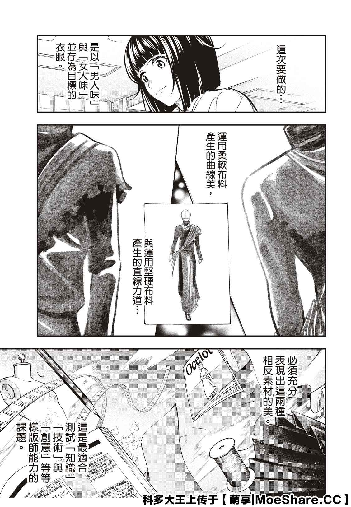 《请在T台上微笑》漫画最新章节第163话免费下拉式在线观看章节第【11】张图片