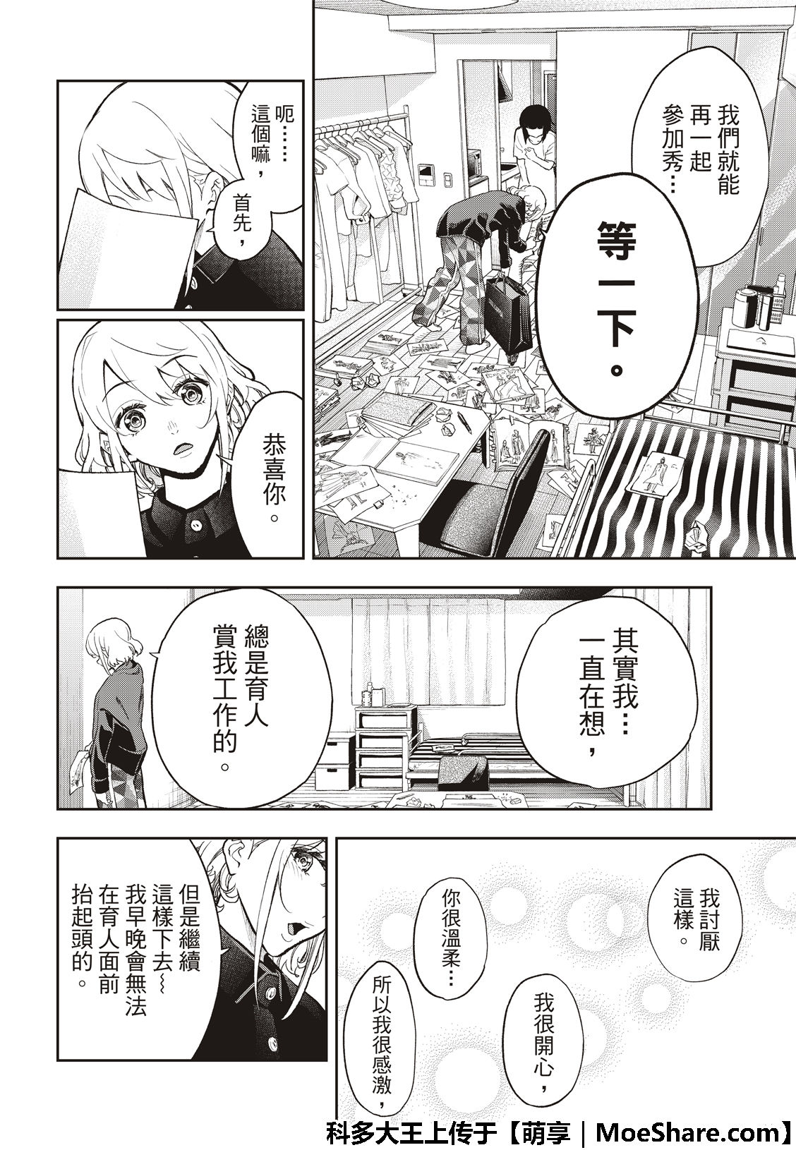 《请在T台上微笑》漫画最新章节第100话 坏消息免费下拉式在线观看章节第【14】张图片