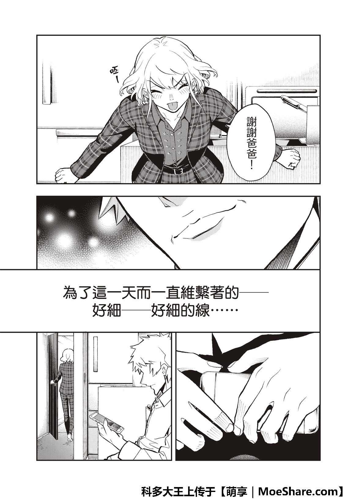 《请在T台上微笑》漫画最新章节第101话 细线免费下拉式在线观看章节第【22】张图片