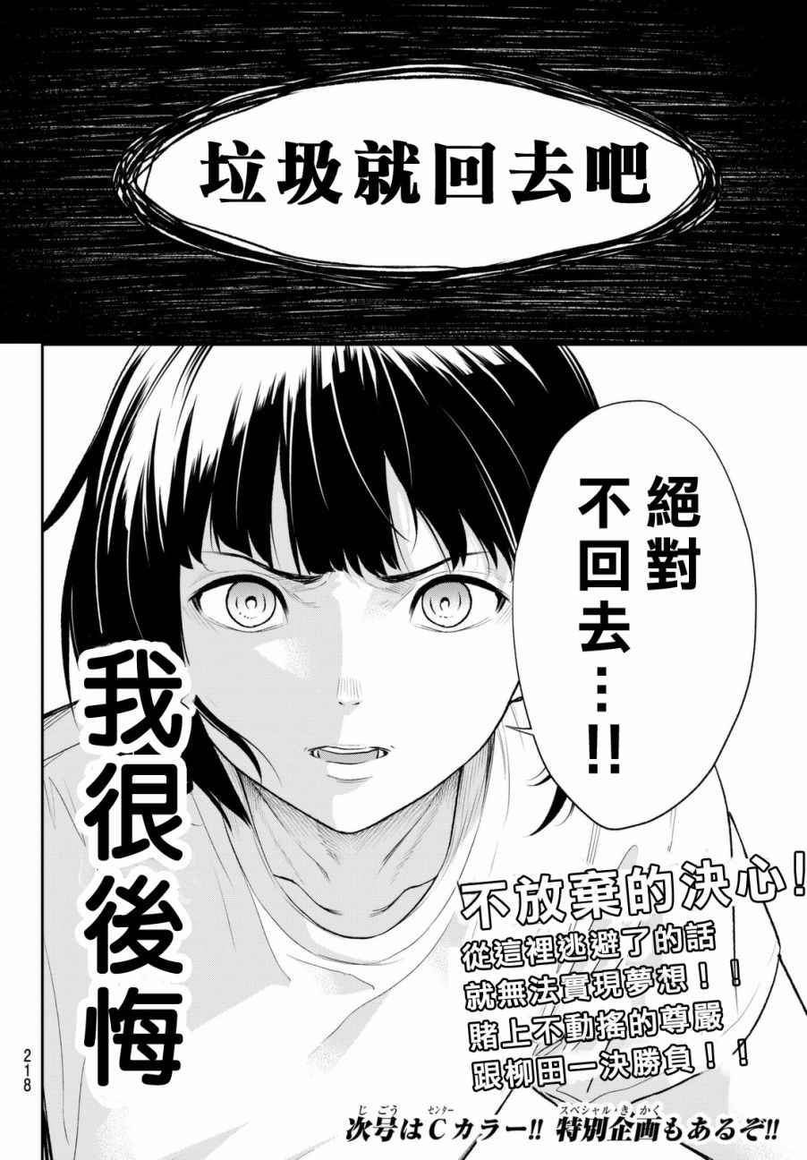 《请在T台上微笑》漫画最新章节第3话 期待的人才免费下拉式在线观看章节第【32】张图片