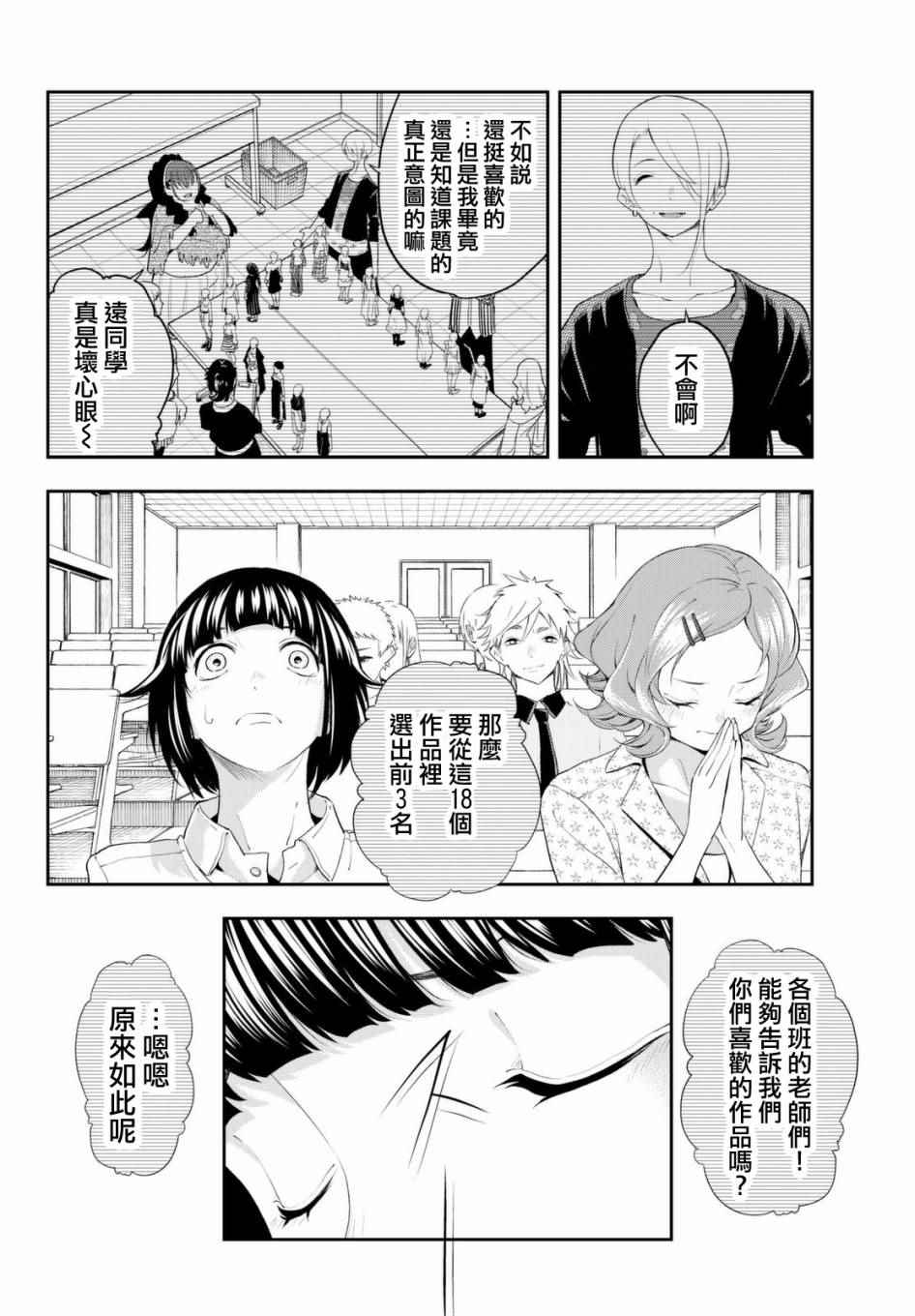 《请在T台上微笑》漫画最新章节第33话 优越感和劣等感免费下拉式在线观看章节第【10】张图片