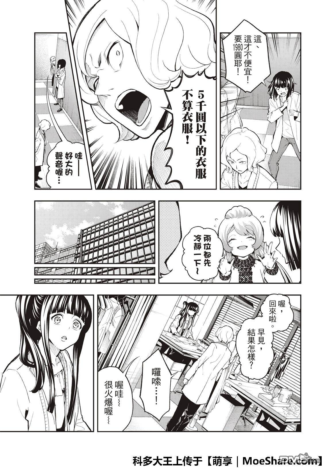 《请在T台上微笑》漫画最新章节第91话 你满足吗免费下拉式在线观看章节第【5】张图片