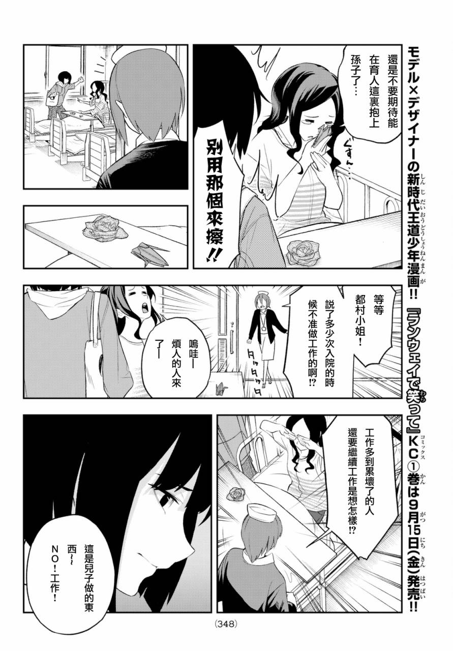 《请在T台上微笑》漫画最新章节第15话 喜欢的尽头有何物免费下拉式在线观看章节第【4】张图片