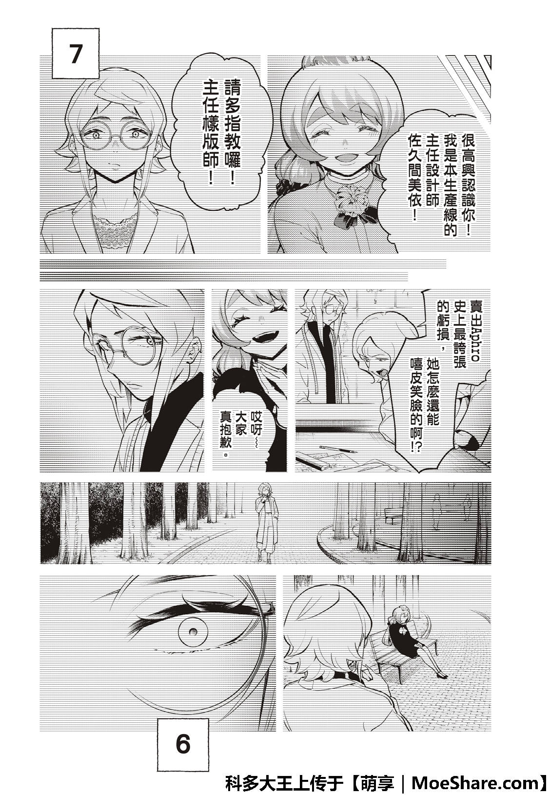 《请在T台上微笑》漫画最新章节第93话 找麻烦免费下拉式在线观看章节第【16】张图片