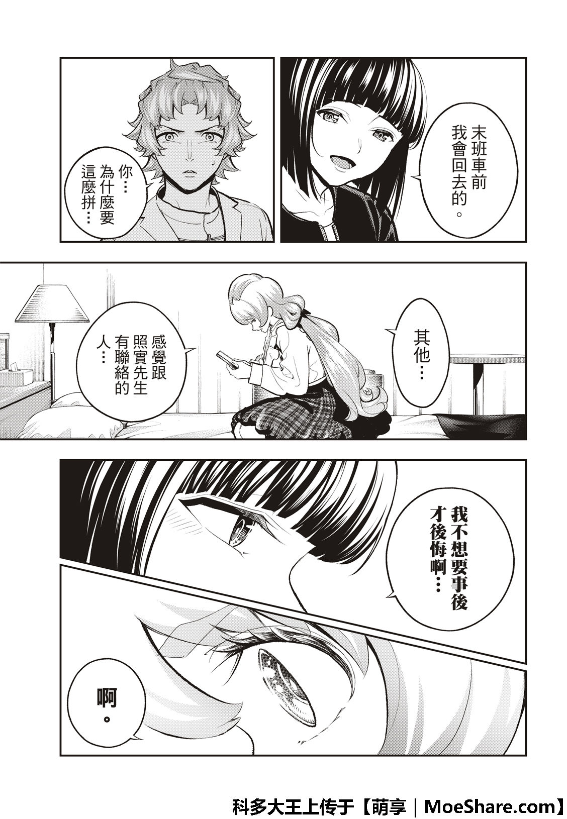 《请在T台上微笑》漫画最新章节第115话免费下拉式在线观看章节第【17】张图片