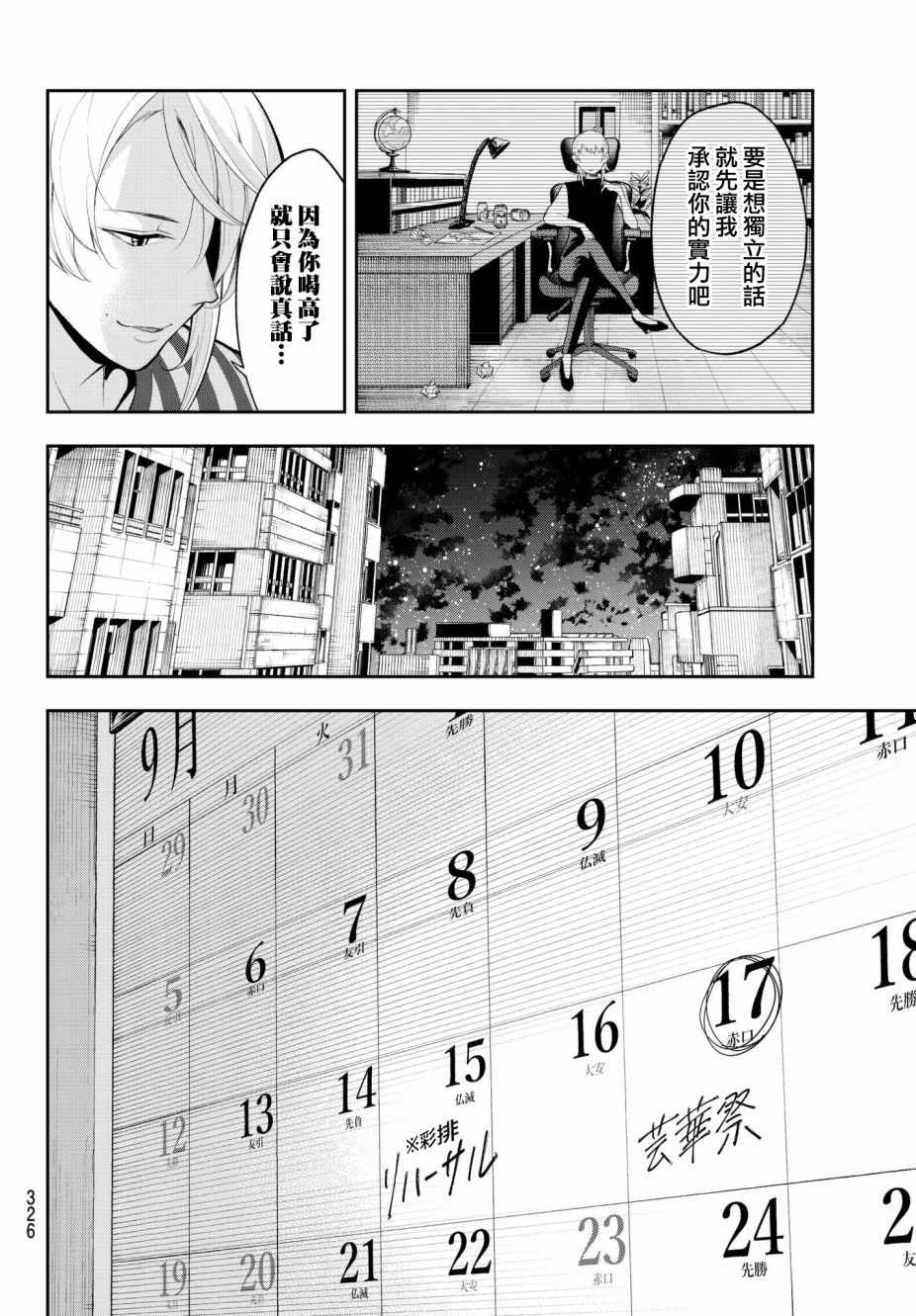 《请在T台上微笑》漫画最新章节第54话 时光飞逝免费下拉式在线观看章节第【10】张图片