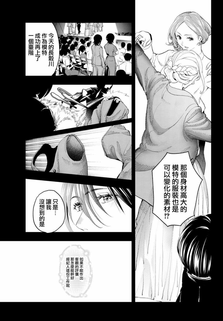 《请在T台上微笑》漫画最新章节第68话 听得见免费下拉式在线观看章节第【7】张图片