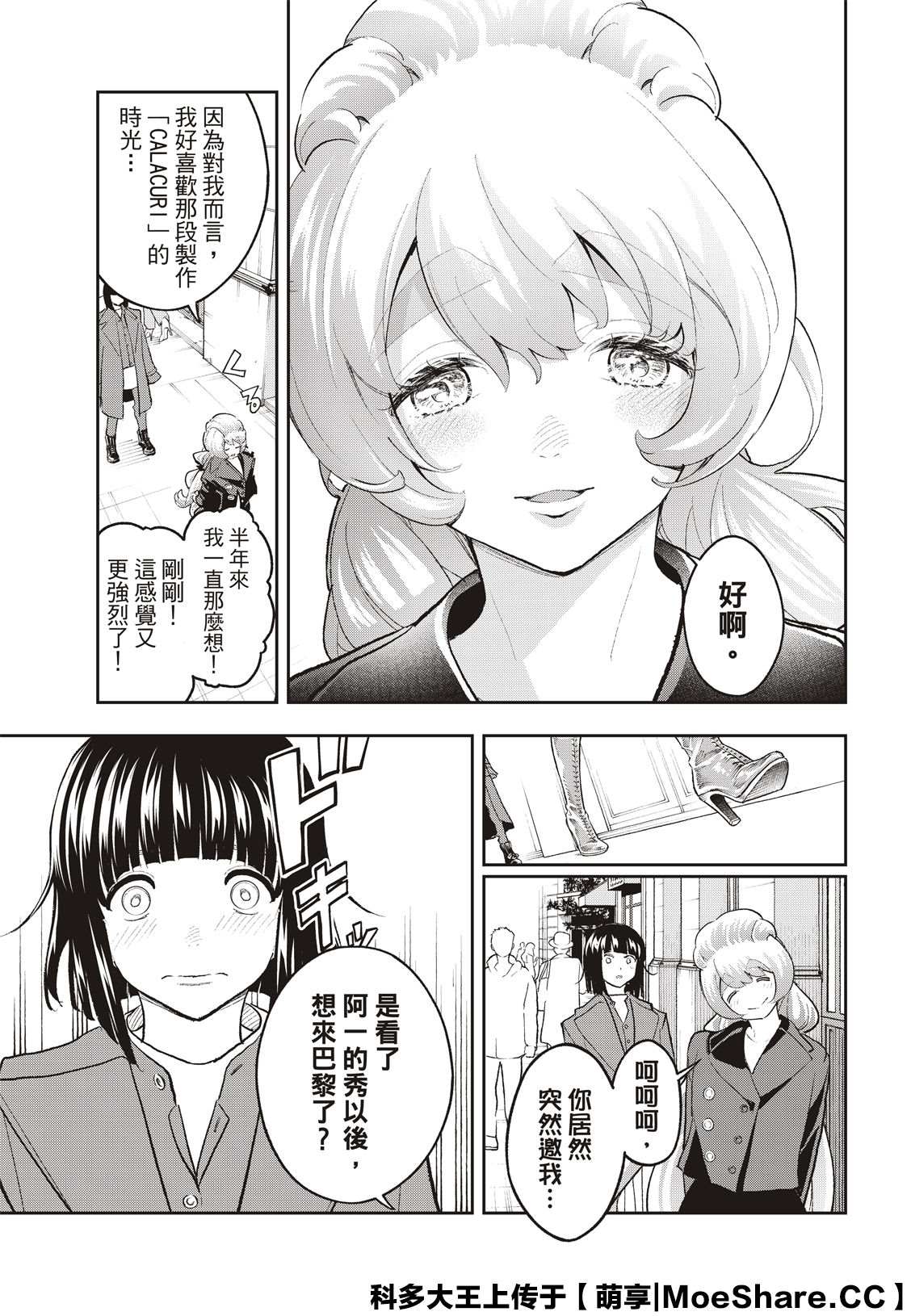 《请在T台上微笑》漫画最新章节第160话免费下拉式在线观看章节第【17】张图片