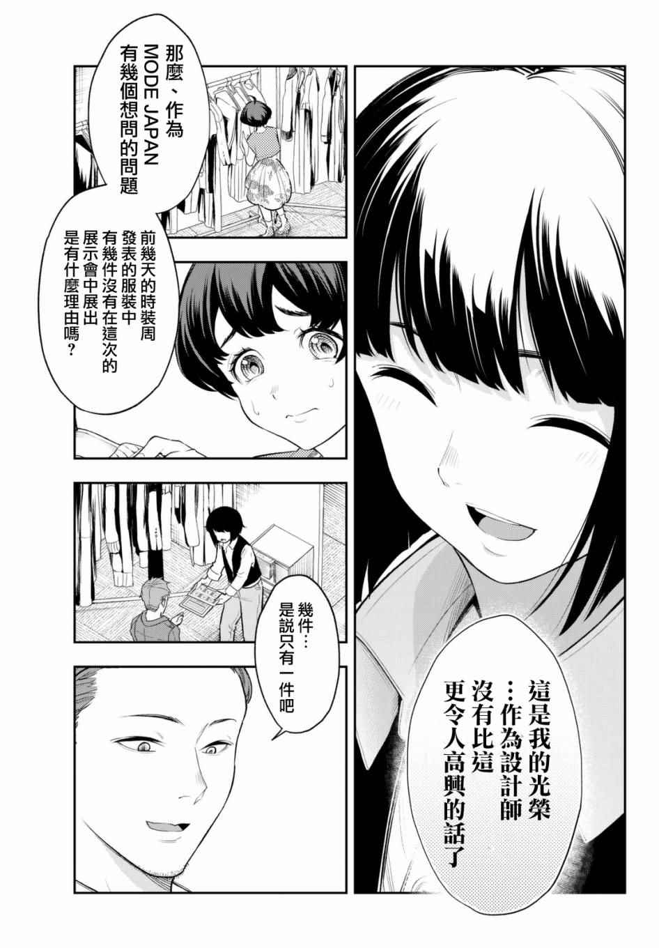 《请在T台上微笑》漫画最新章节第18话 广阔无际的世界免费下拉式在线观看章节第【22】张图片