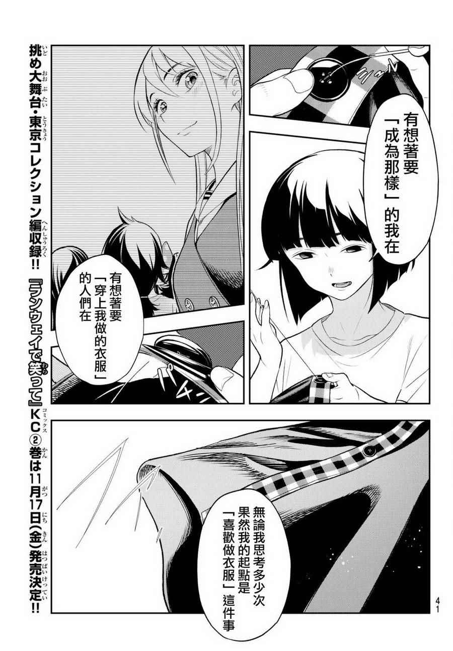 《请在T台上微笑》漫画最新章节第16话 决意的故事免费下拉式在线观看章节第【30】张图片