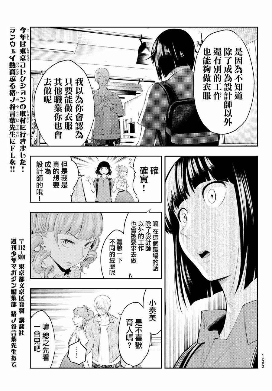 《请在T台上微笑》漫画最新章节第42话 你想成为什么呢？免费下拉式在线观看章节第【15】张图片