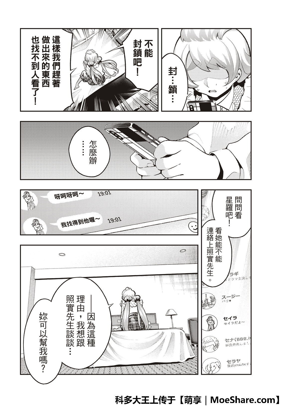 《请在T台上微笑》漫画最新章节第115话免费下拉式在线观看章节第【14】张图片