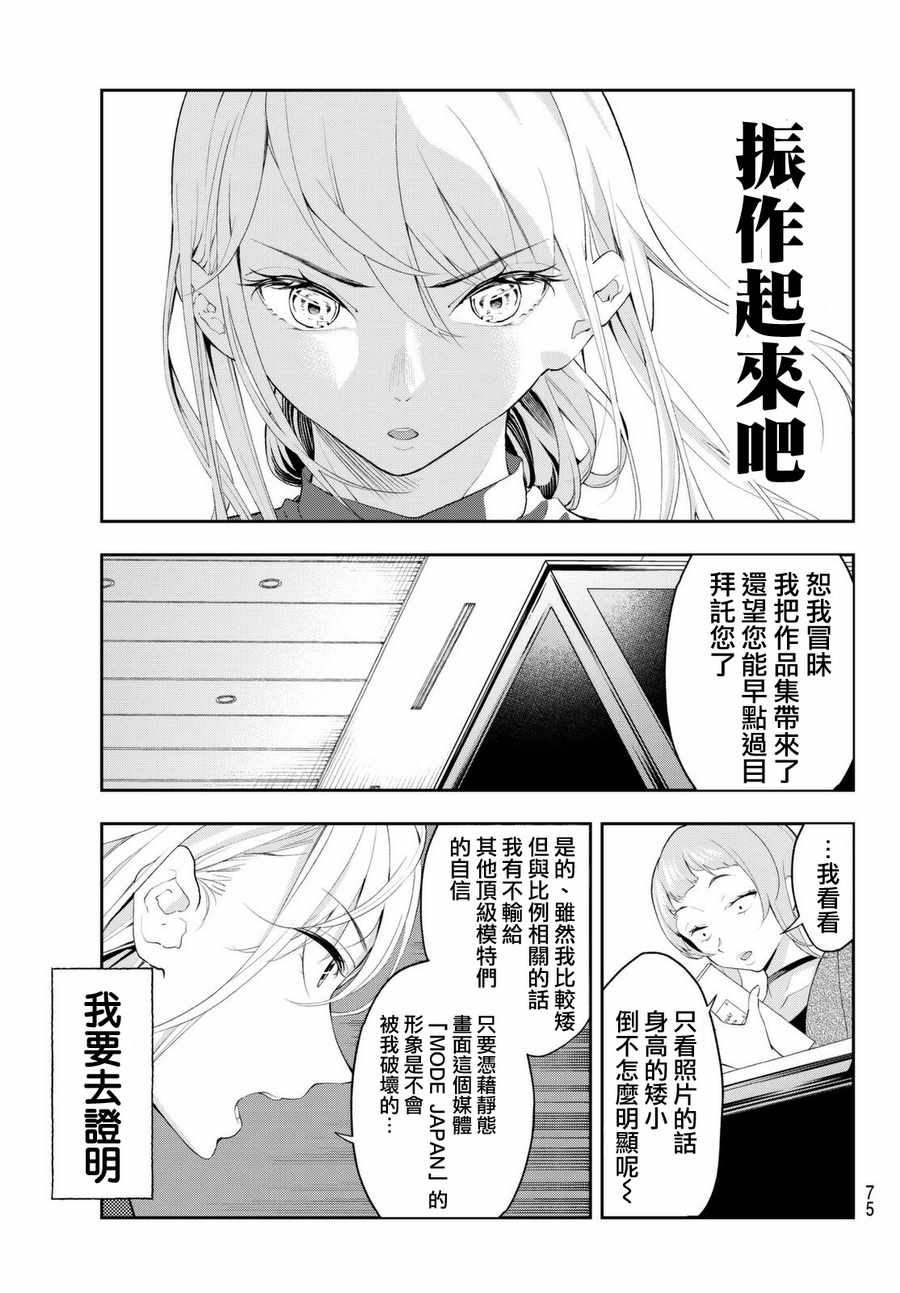 《请在T台上微笑》漫画最新章节第36话免费下拉式在线观看章节第【9】张图片