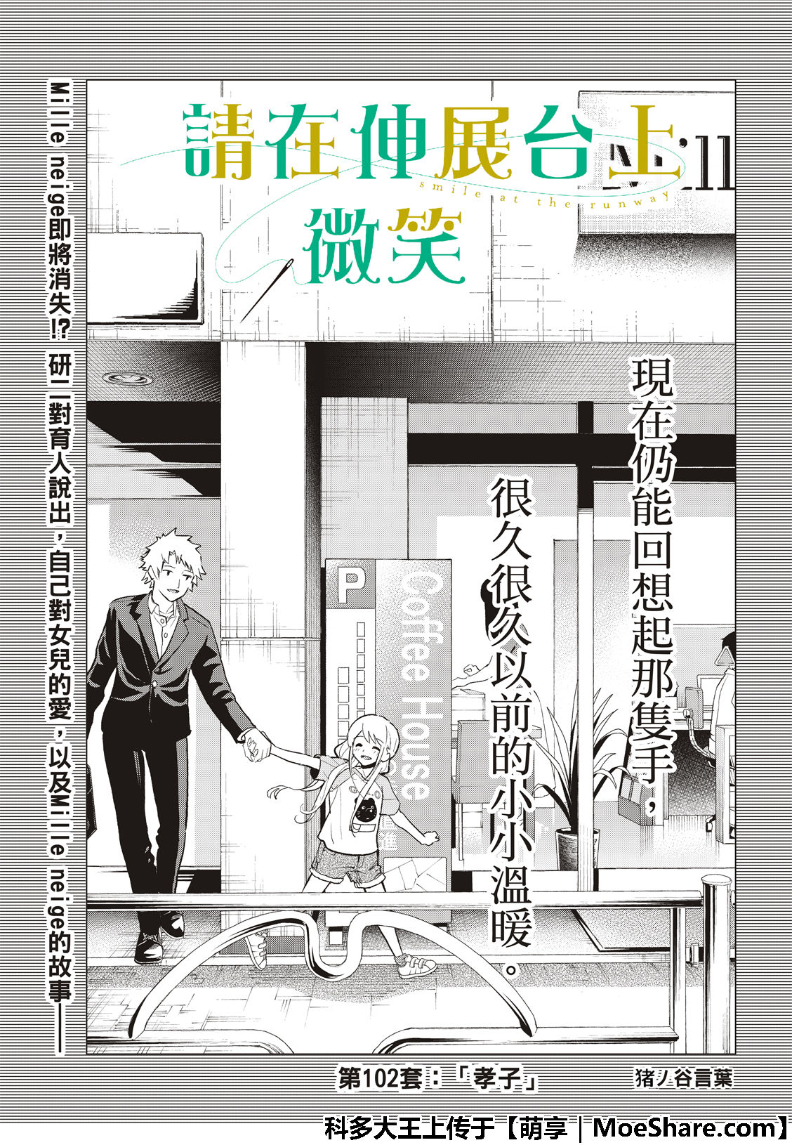 《请在T台上微笑》漫画最新章节第102话 孝子免费下拉式在线观看章节第【3】张图片