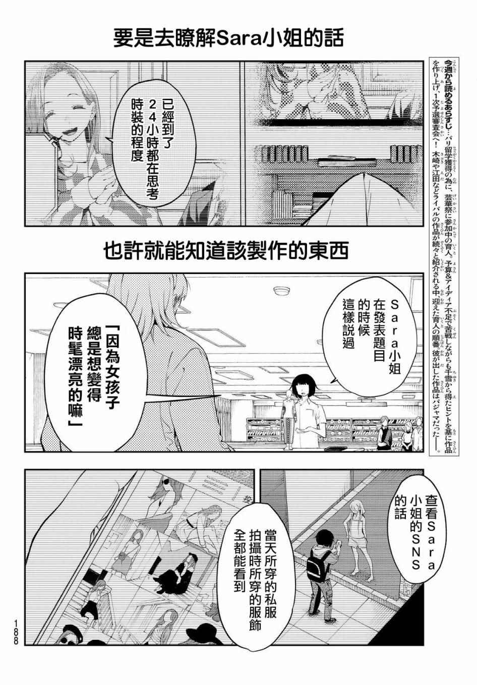 《请在T台上微笑》漫画最新章节第32话 相信自己免费下拉式在线观看章节第【4】张图片