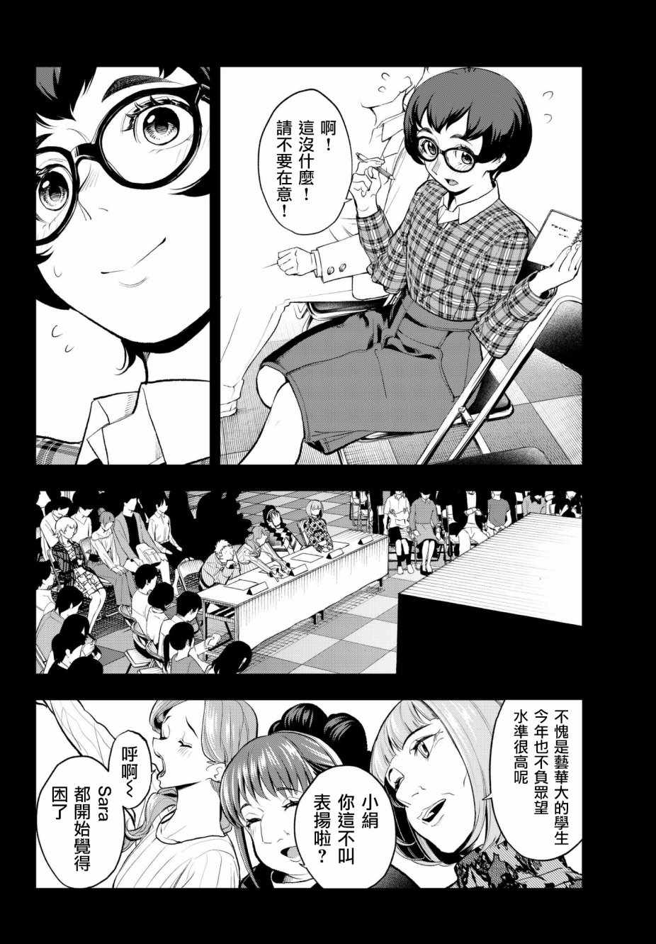 《请在T台上微笑》漫画最新章节第56话 序曲免费下拉式在线观看章节第【12】张图片