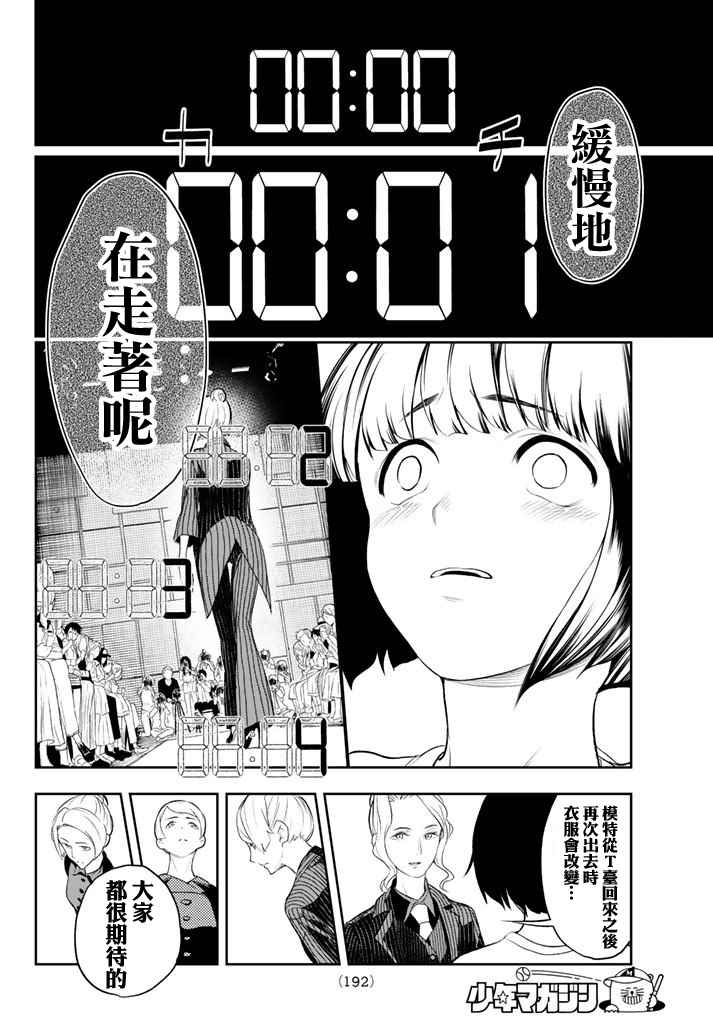 《请在T台上微笑》漫画最新章节第8话 东京时装展免费下拉式在线观看章节第【15】张图片