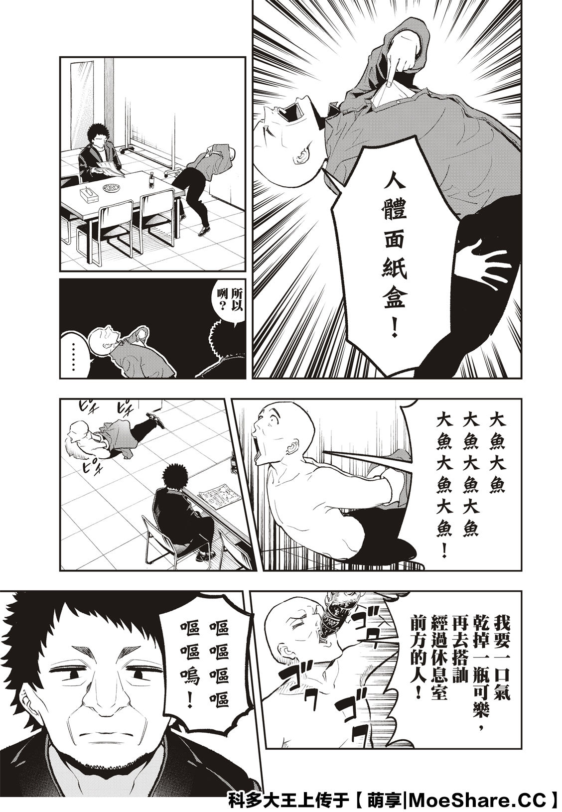 《请在T台上微笑》漫画最新章节第128话 莽撞免费下拉式在线观看章节第【13】张图片