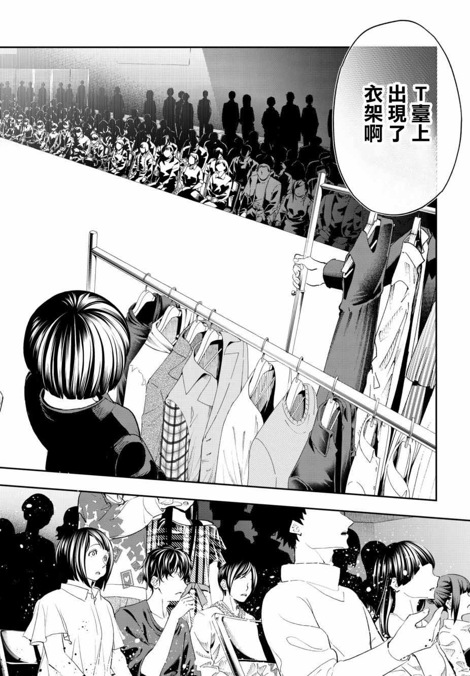 《请在T台上微笑》漫画最新章节第62话 设计师和模特免费下拉式在线观看章节第【14】张图片