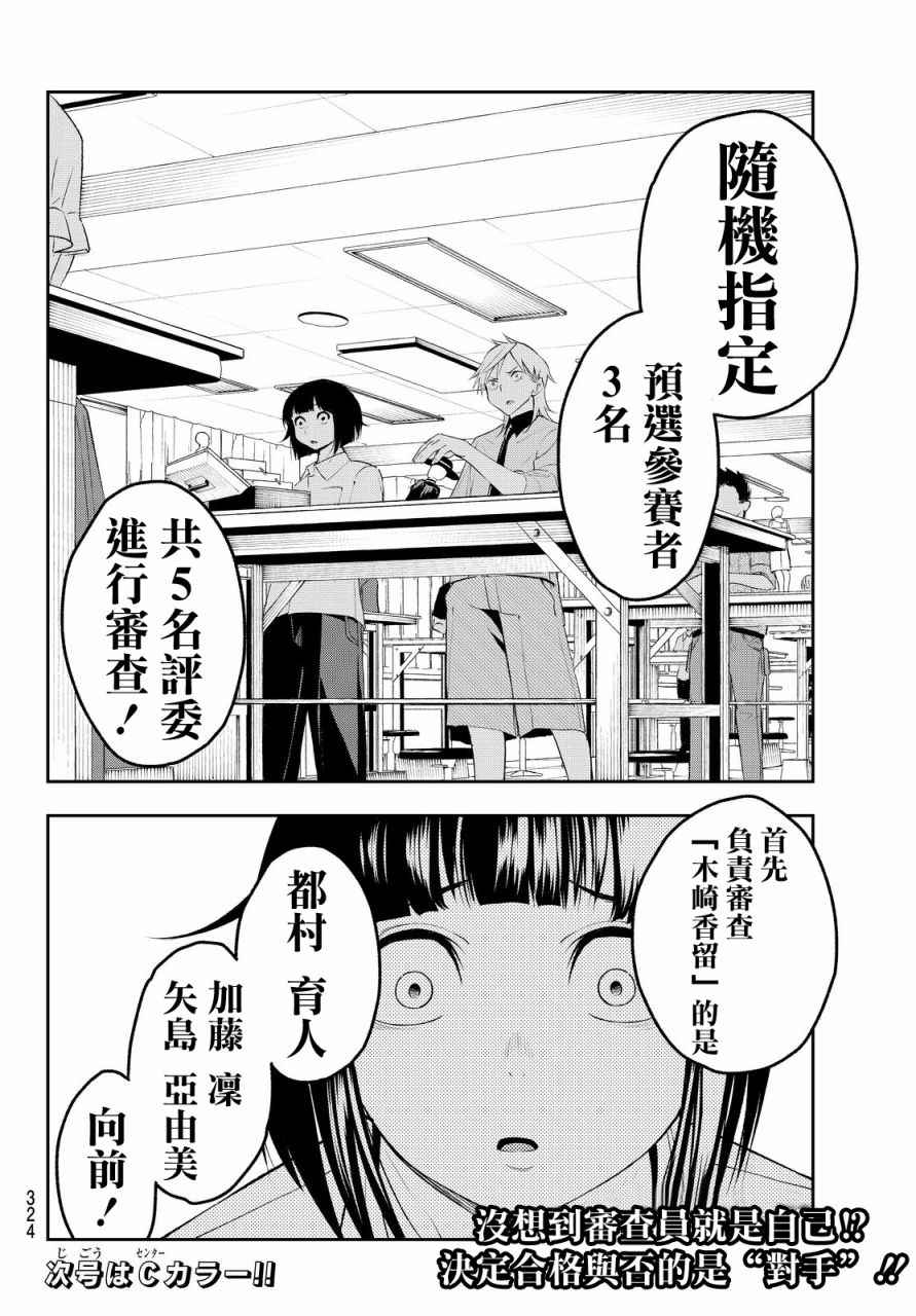 《请在T台上微笑》漫画最新章节第30话 等价交换免费下拉式在线观看章节第【19】张图片