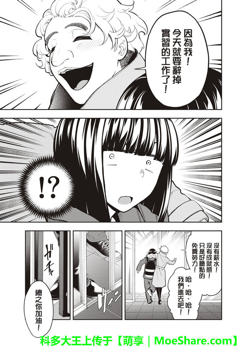 《请在T台上微笑》漫画最新章节第77话 实习生免费下拉式在线观看章节第【4】张图片