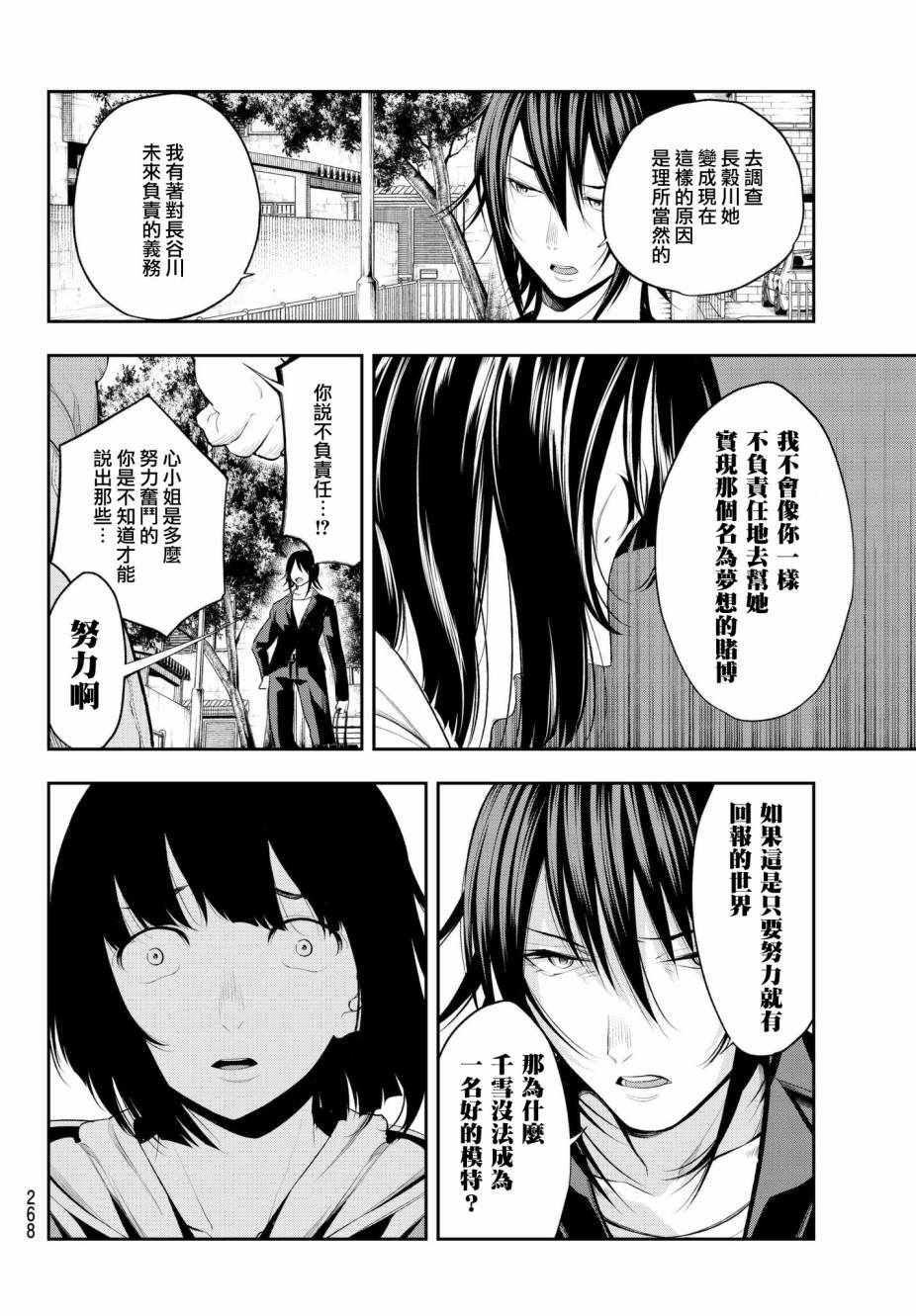 《请在T台上微笑》漫画最新章节第47话 最佳解免费下拉式在线观看章节第【10】张图片