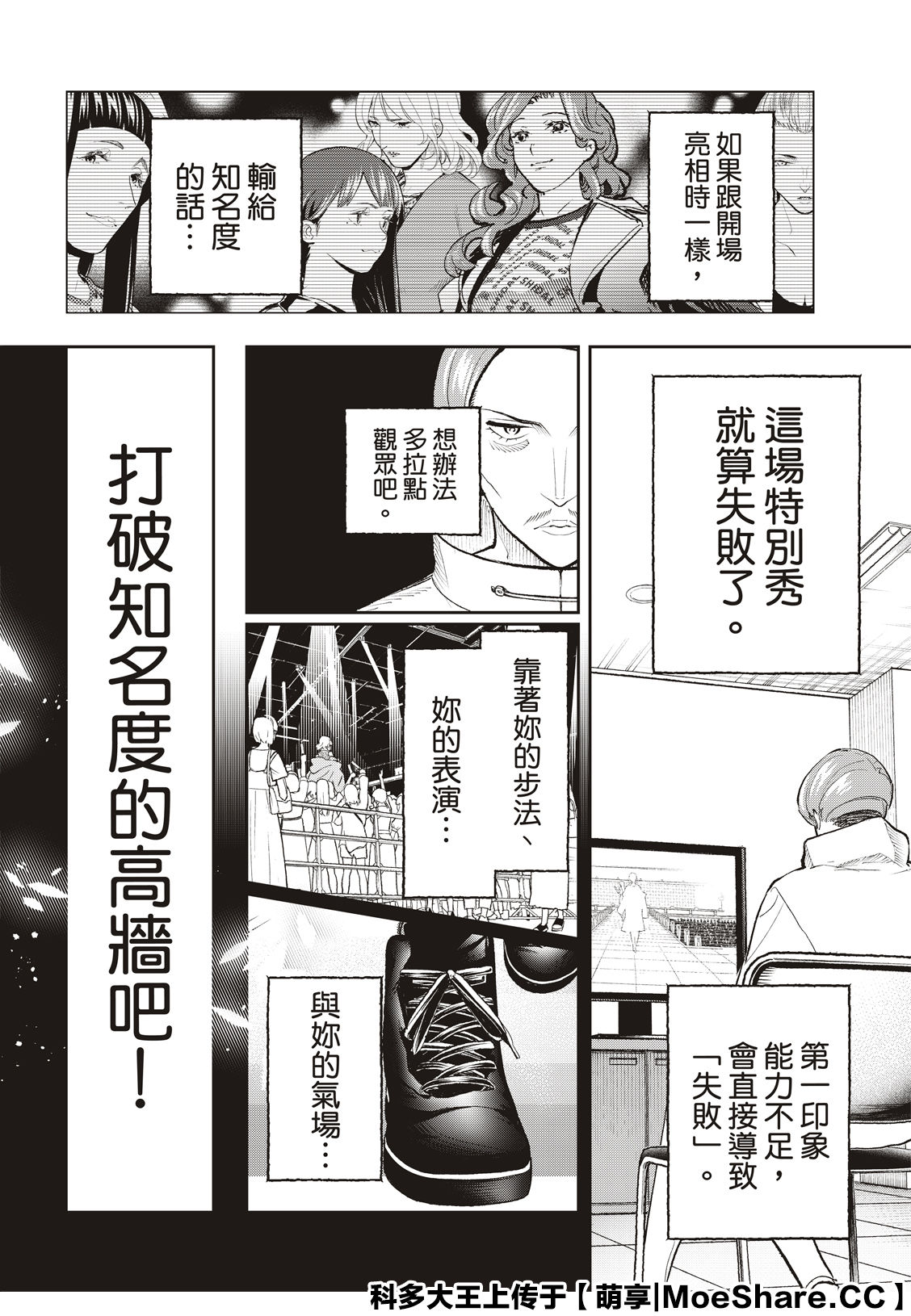 《请在T台上微笑》漫画最新章节第127话 超级模特儿免费下拉式在线观看章节第【2】张图片