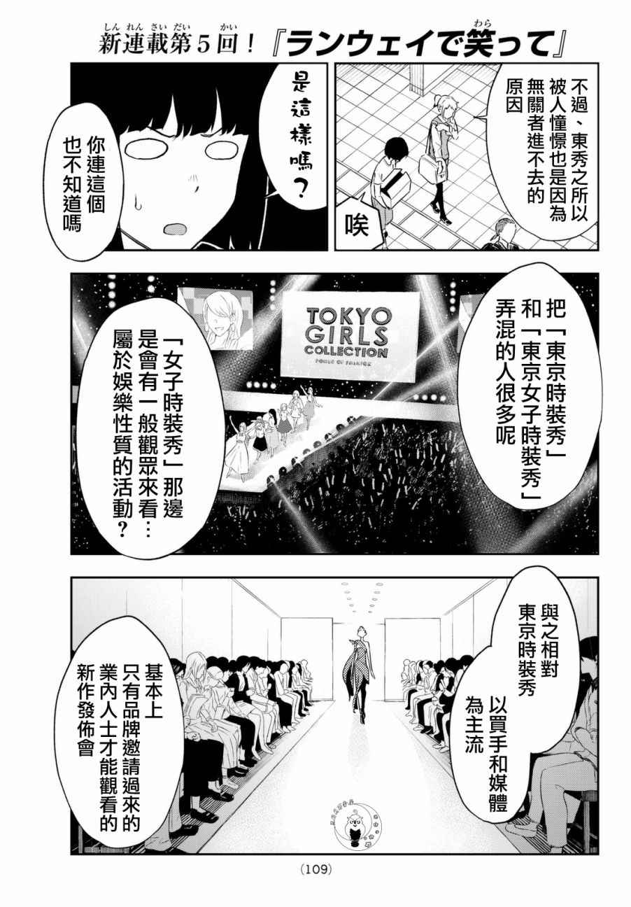 《请在T台上微笑》漫画最新章节第5话 可有可无之人免费下拉式在线观看章节第【3】张图片